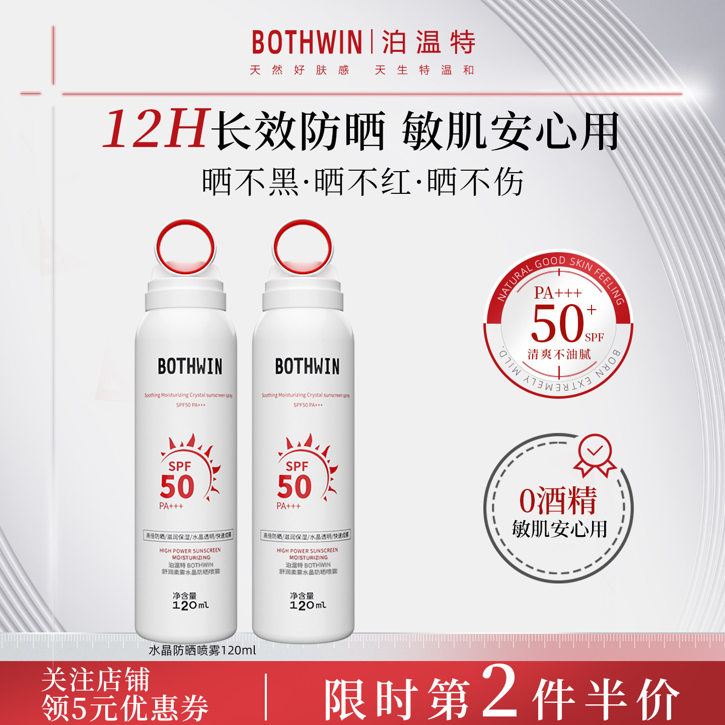 BOTHWIN泊温特bti防晒喷雾官方旗舰店正品防晒霜男女专用防紫外线,美容护肤/美体/精油,防晒霜,淘宝优惠券,粉丝福利购,淘宝优惠卷