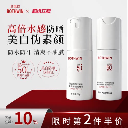 美白+防晒！bti清透隔离防晒霜乳