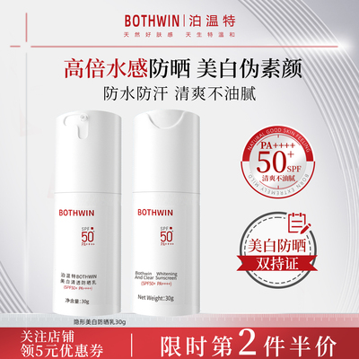 美白+防晒！bti清透隔离防晒霜乳