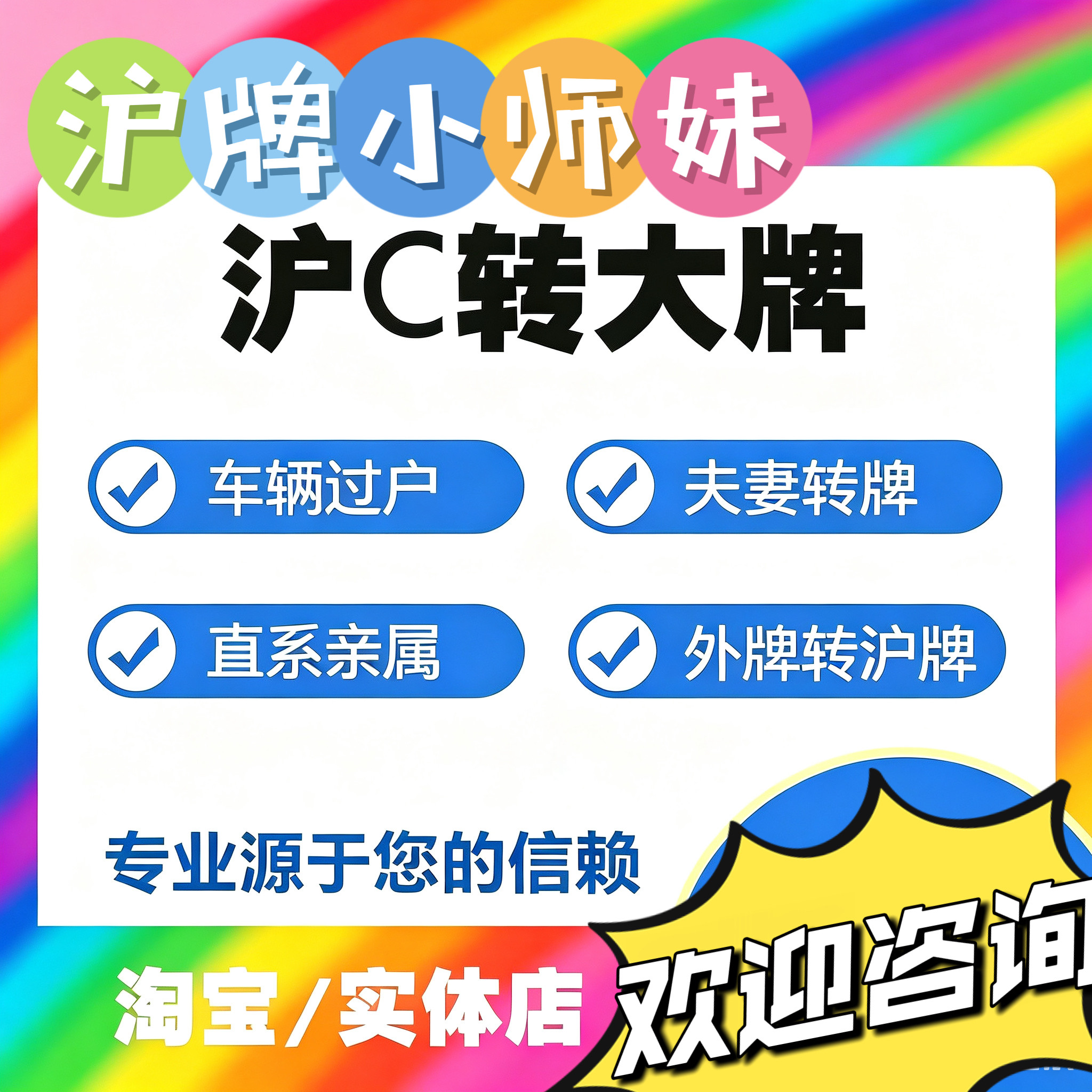 上海沪C车辆过户,沪C翻大牌,过户