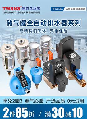 TWSNS台气山耐斯气动自动排水器AD402空压机储气罐高压球型电子排