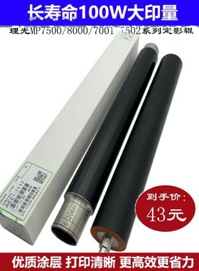 Ricoh 2075 7500 8000 7001 7502 8001 7503固定上辊加热辊下辊
