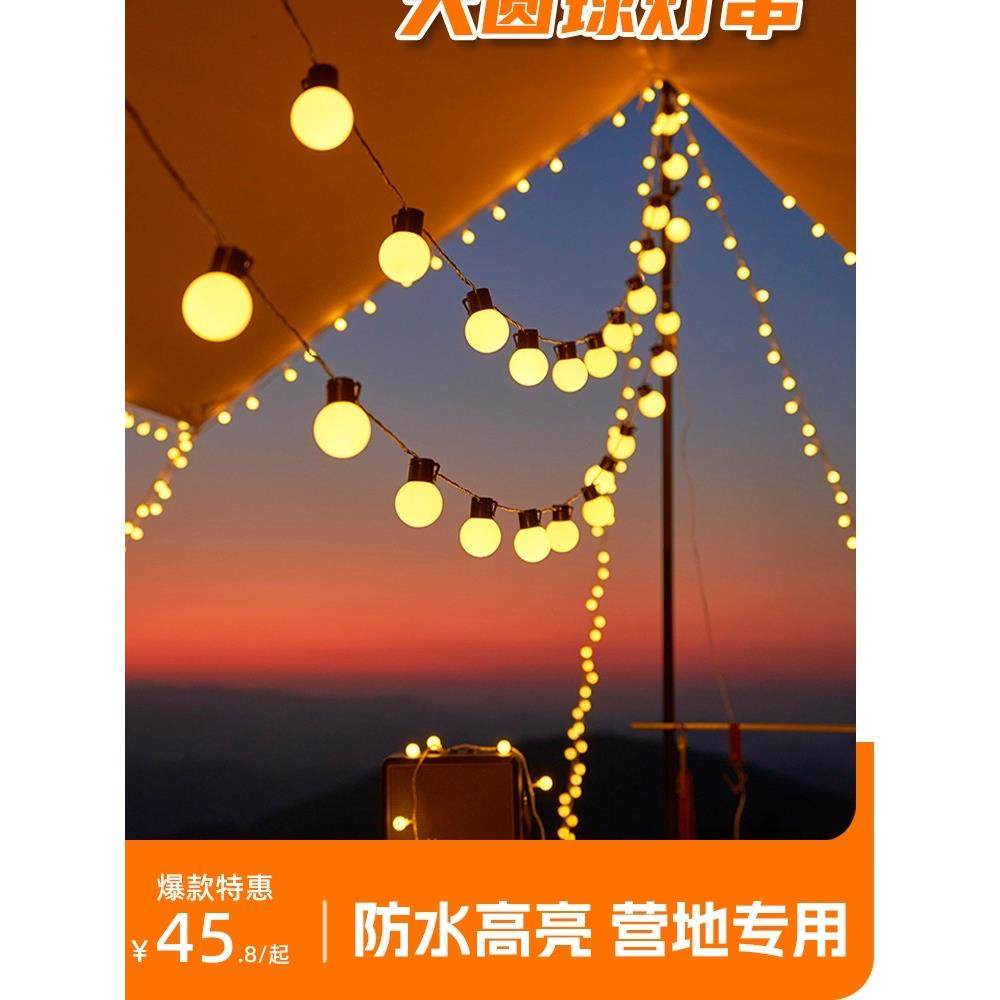 白光露营风格灯串户外气氛灯帐篷Led星光彩色灯串天篷大球灯泡装,节庆用品/礼品,装饰灯,淘宝优惠券,粉丝福利购,淘宝优惠卷