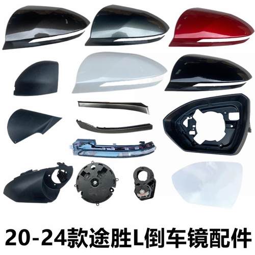 适配现代20-24款TUCSONL后视镜外壳后盖后照镜方向灯反光镜框圈底