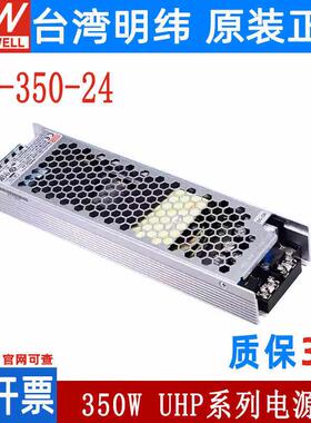 明纬电源UHP-350R 3.3V4.2V5V12V15V24V36V48V55 350W单组RSP-320