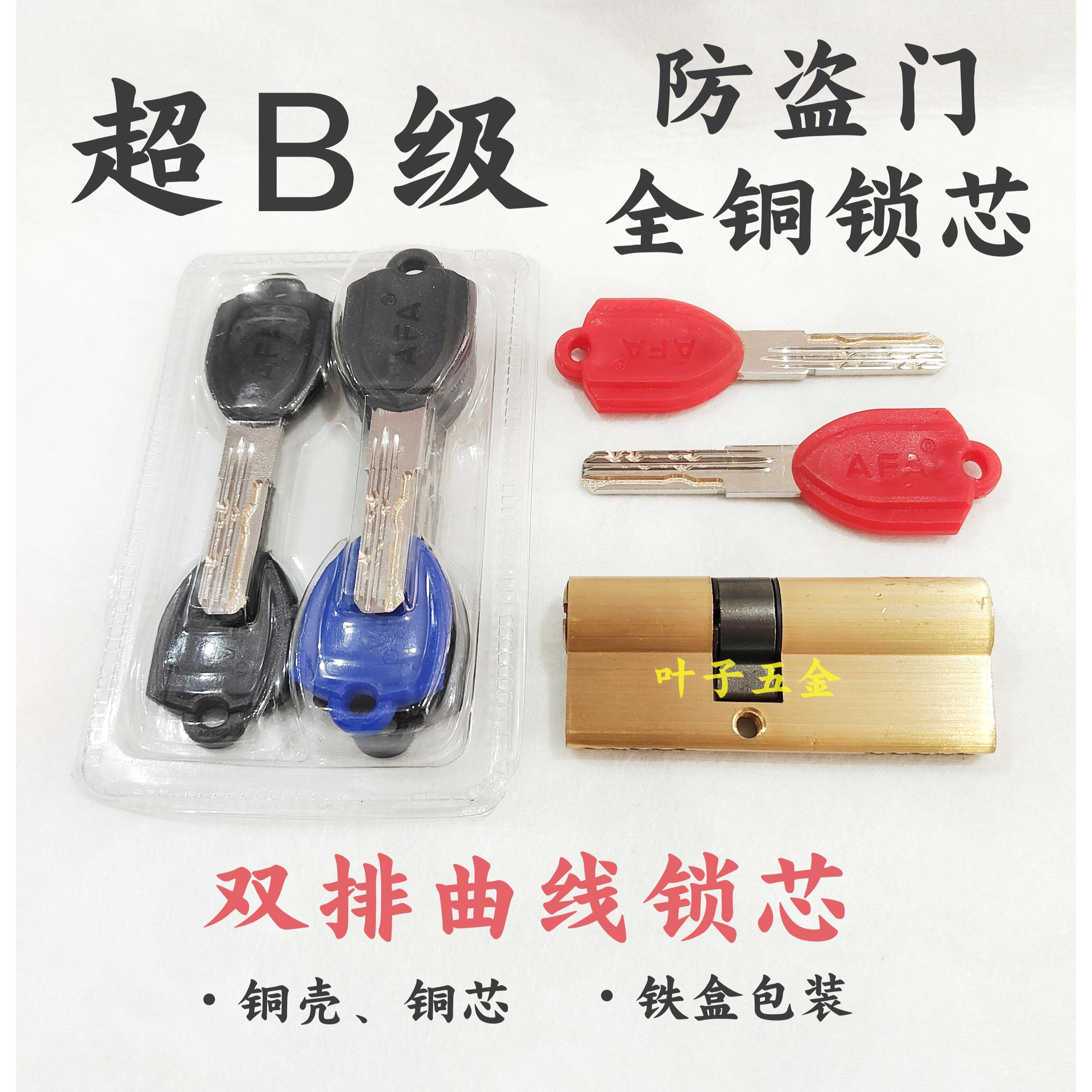 超B级防盗门锁芯双槽双排曲线大门纯铜锁芯防锡纸开启防盗门锁芯