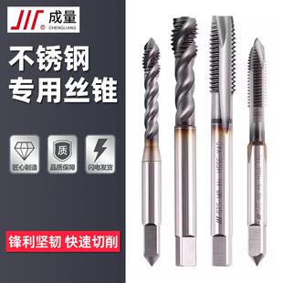 川牌成量304不锈钢专用螺丝攻奥氏体316螺旋螺尖先端含钴螺丝攻M3