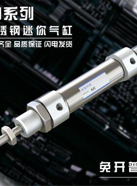 MI16/10/12/20/40CA/32不锈钢迷你气缸C85N25*50/60/80/100U/150S