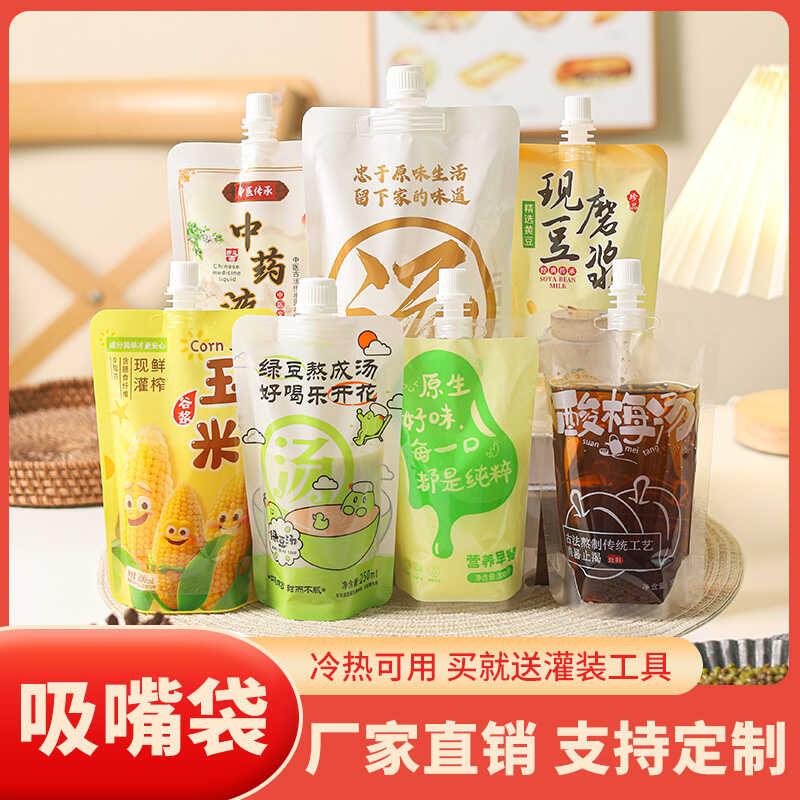 一次性外送打包袋自立吸嘴袋豆浆袋中药袋绿豆汤袋玉米汁袋