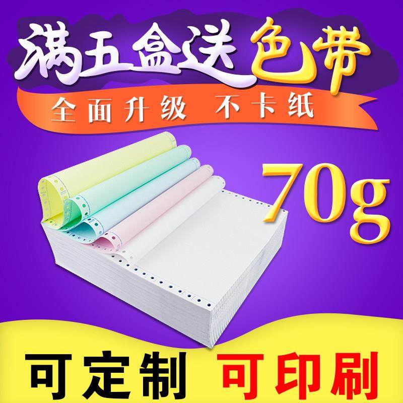 电脑针式打印纸241一联二联三联二等分四联五联三等分淘宝发货单,办公设备/耗材/相关服务,打印纸,淘宝优惠券,粉丝福利购,淘宝优惠卷