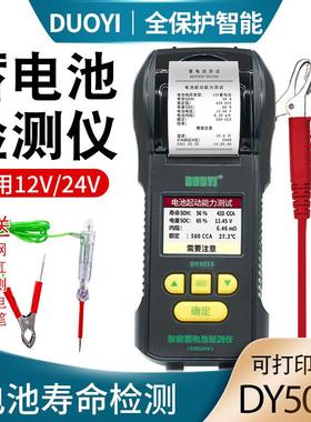 多一DY5015汽车电瓶性能测试仪蓄电池检测仪测寿命容量内阻带打印
