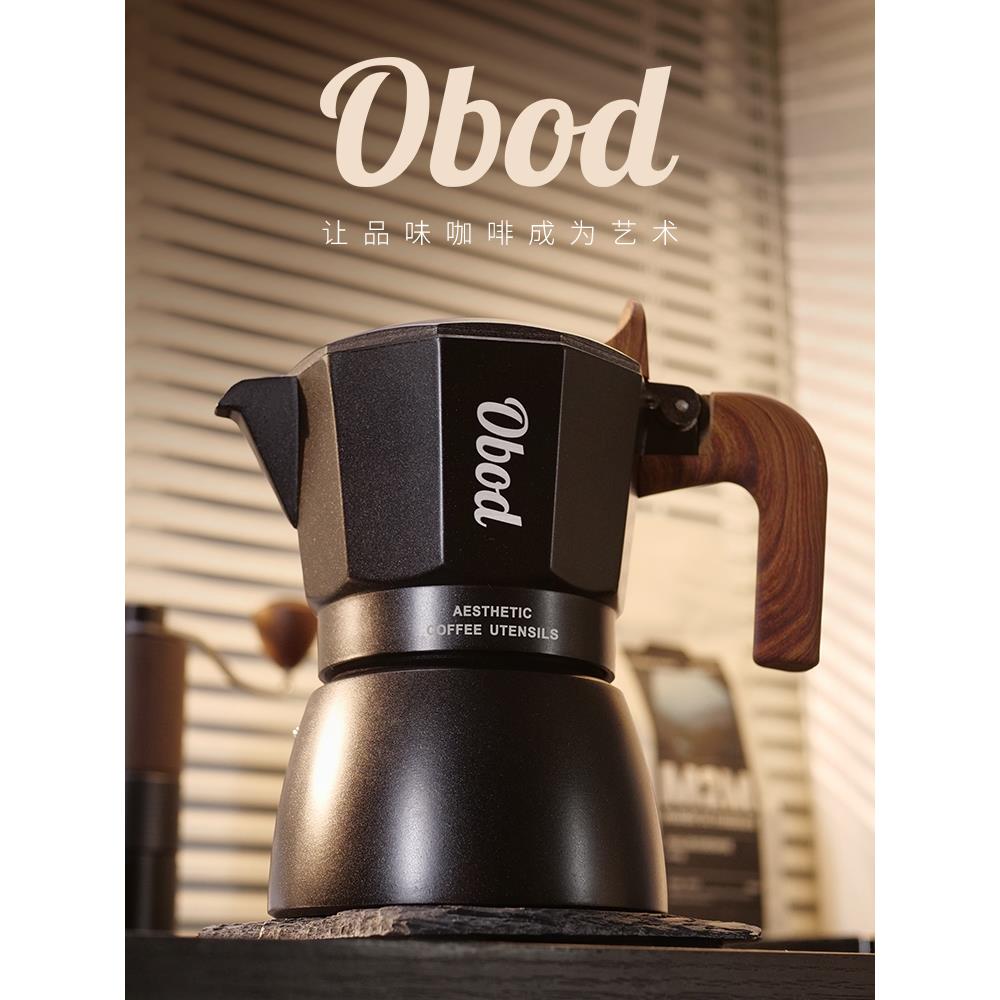 Obod双阀摩卡壶意式萃取煮咖啡壶家用小型咖啡机手冲咖啡套装