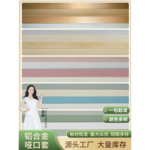 实木纹色板色卡铝合金门套窗户套阳台门套卫生间极窄门套厨房样板