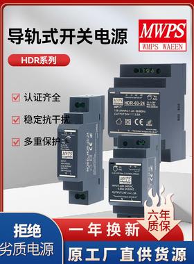 深圳Mean Well Hdr-15W30W60W轨道型220V转直流12V24V5V48V15V轨