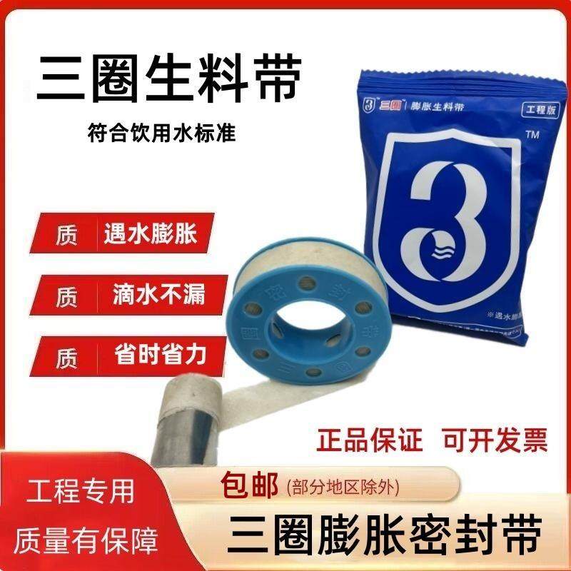 三圈牌生料带密封带防水密封胶带螺纹管道耐高温加厚生料带100卷