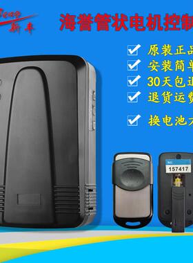 海誉控制器 HY-YK04-02A 卷帘门遥控器车库门电动卷闸门管状电机