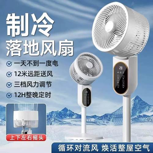 2025新款空气循环扇家用静音大风力落地扇卧室宿舍小型立式电风扇