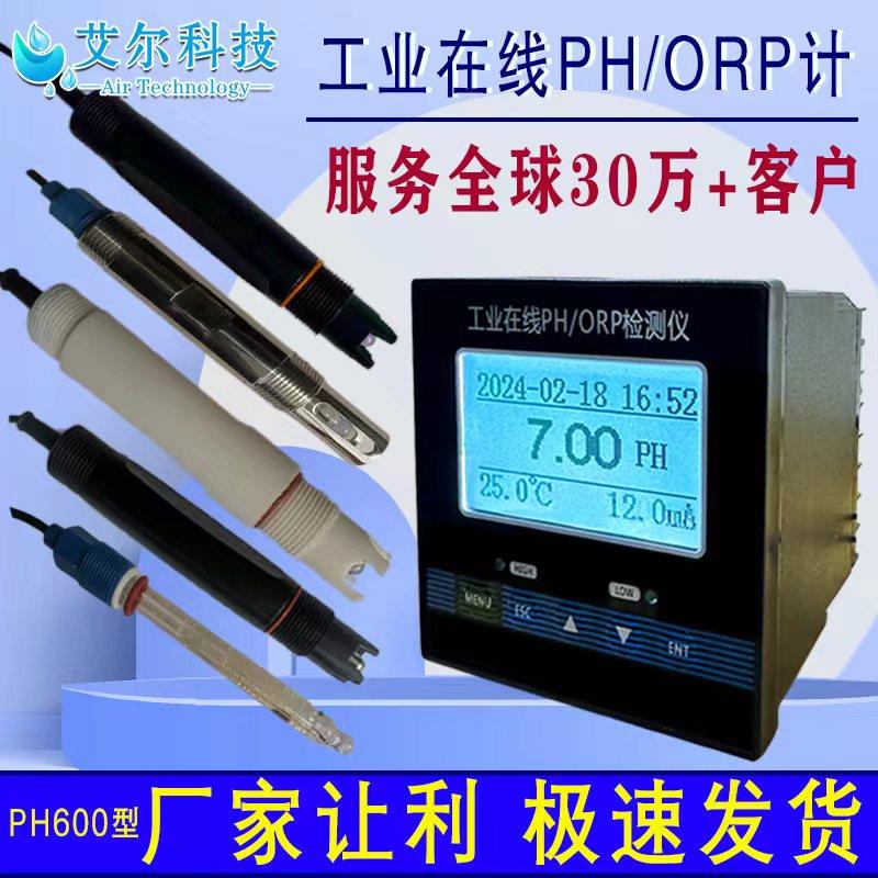 工业在线PH计ph控制器ph变送器ph检测仪ph/orp计ph600ph电极探头