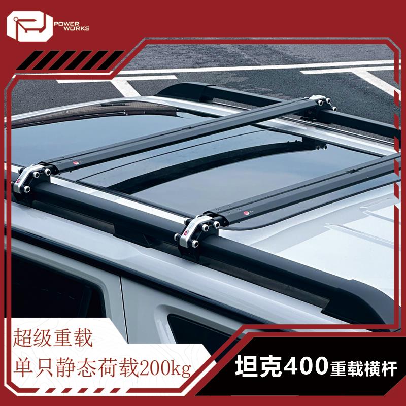 坦克400车顶行李架越野车车顶横杆车顶行李箱架重载拓展车顶横杆