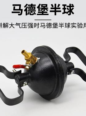 马德保半球实验器J21019初中物理力学实验器材马德堡实验中学教学