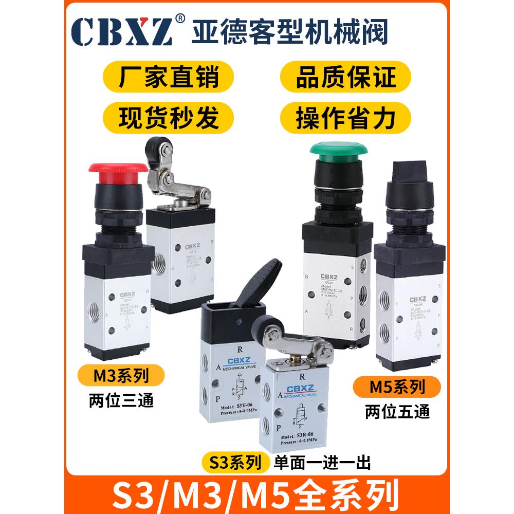 机械阀S3/M3/M5气动手动阀小型开关亚德客型旋钮按钮滚轮长柄气阀