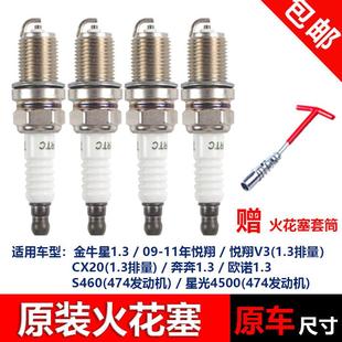 适配长安之星S460老悦翔v3CX2030奔奔欧诺金牛星光4500火花塞原厂