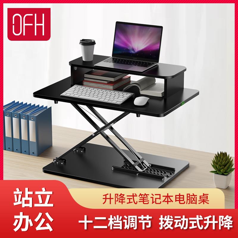 OFH笔记本升降支架桌面增高架站立办公电脑台显示器可平视升降桌