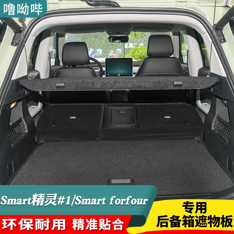 SMART精灵一号后备箱隔板#1专用隔物板遮物板FORFOUR四门挡板盖板