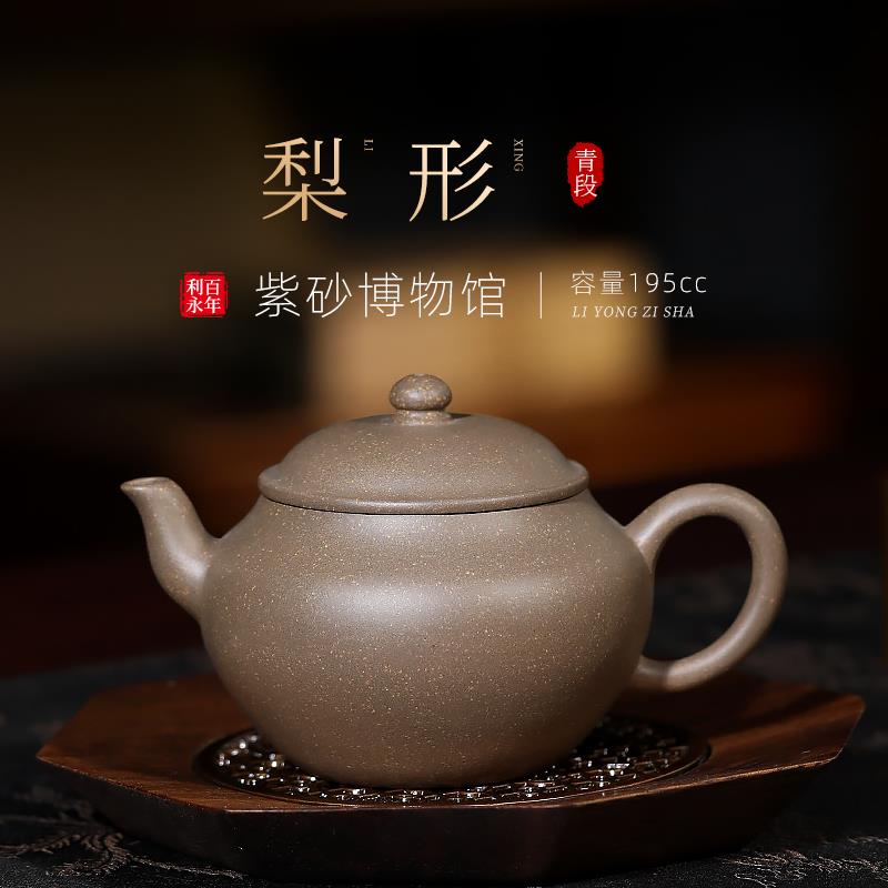 立永宜兴百年紫砂壶纯手工制作名家茶壶原矿青段泥梨形