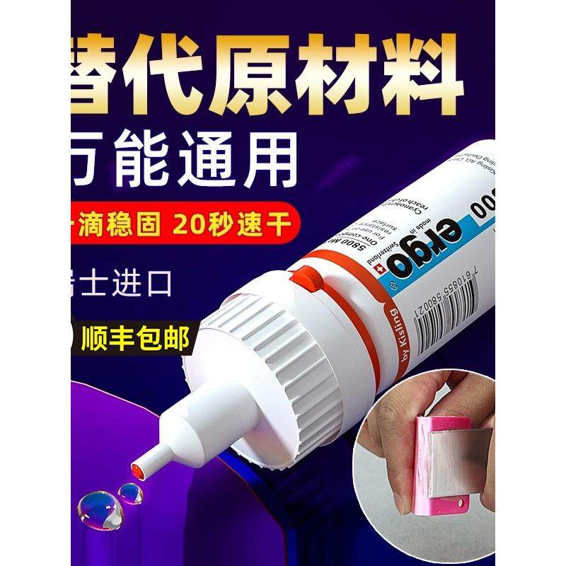 ergo5800瑞士进口强力胶水快干胶粘结塑料金属木材玻璃电子元器件