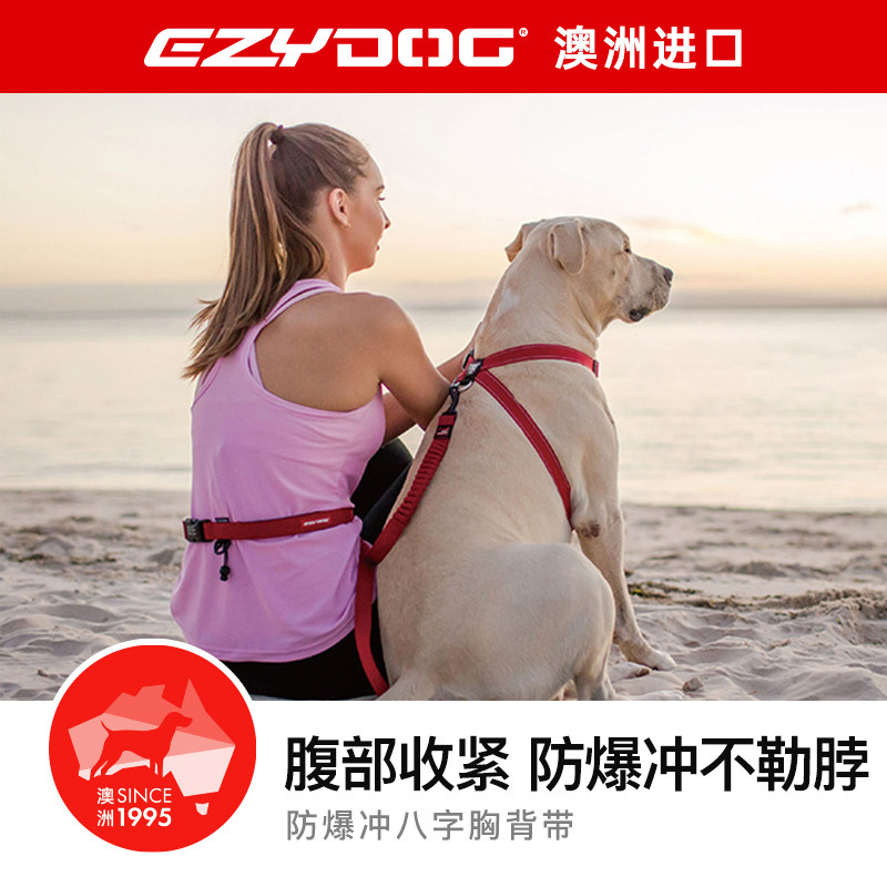 EzyDog澳洲8字两用防暴冲胸背带中大型犬外出神器遛狗牵引绳,宠物/宠物食品及用品,狗牵引绳,淘宝优惠券,粉丝福利购,淘宝优惠卷