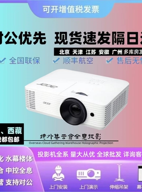 Acer/宏碁商务高清高流明投影机 AF620A/AX620/AS620/V65X/AW620/V65W 商务办公会议培训投影仪宏基
