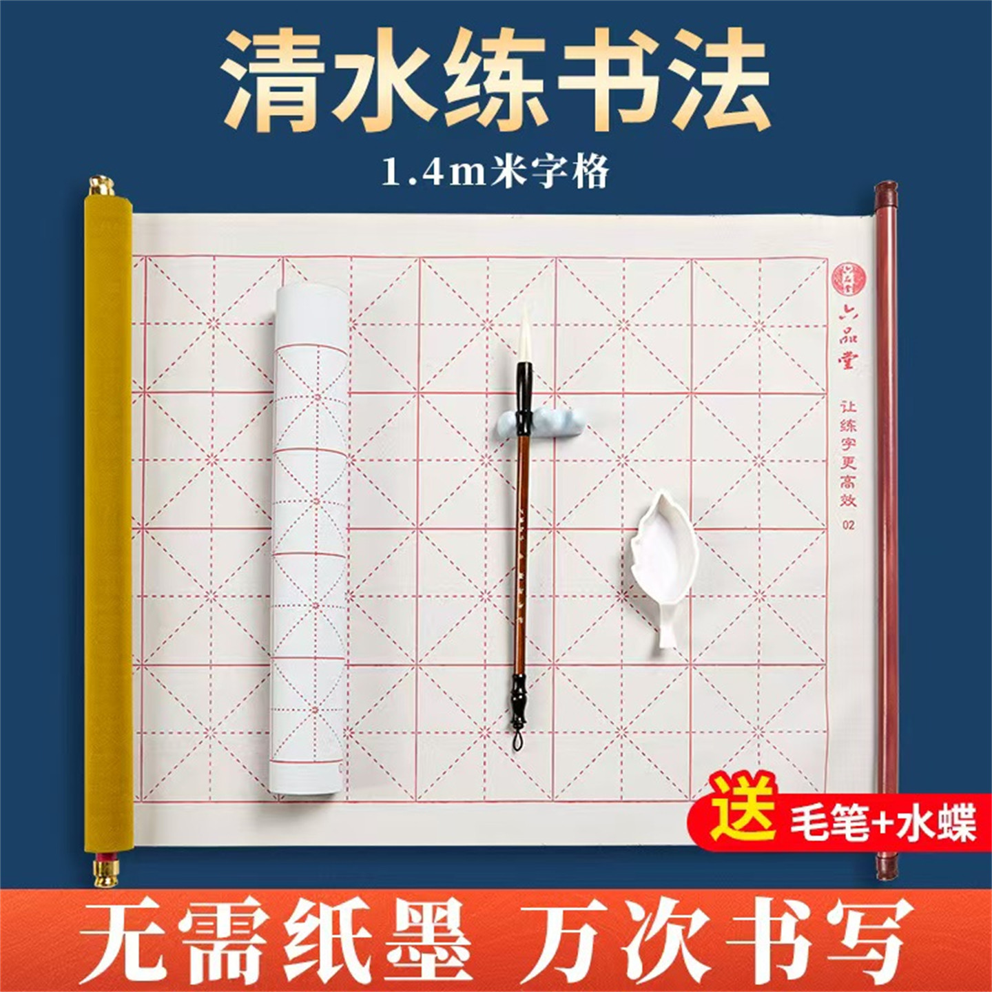 2026年学生毛笔字神器毛笔水写布