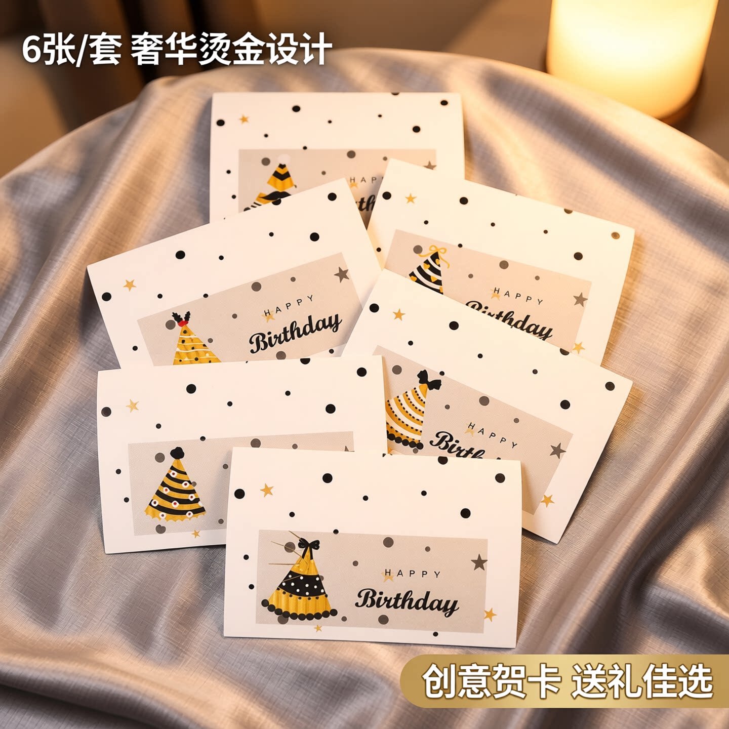 6张/套奢华烫金生日快乐主题贺卡