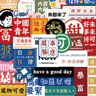 65张网红励志语录ins鼓励文字贴纸装 饰笔记本头盔相框画手账咖啡杯水杯手机壳墙面平板行李箱冰箱DIY防水贴纸