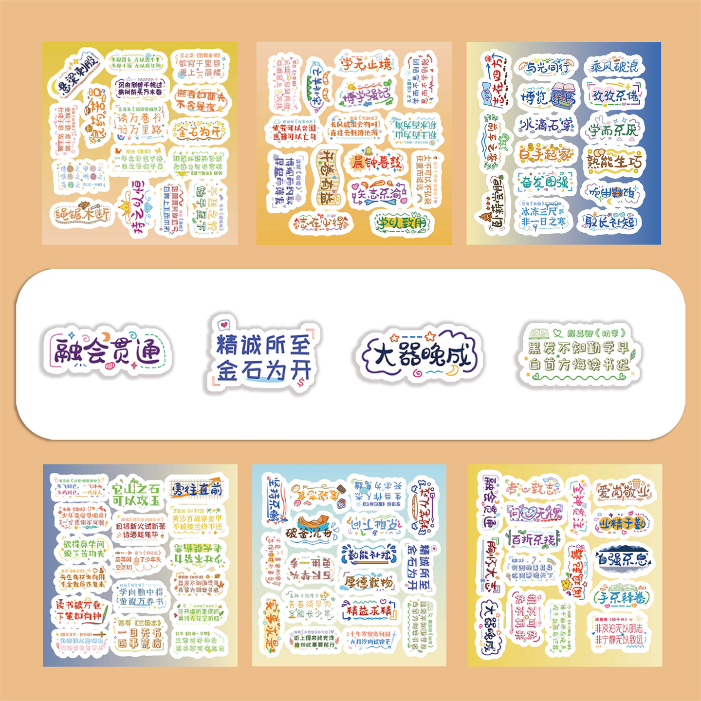 6大张小清新古诗词成语文字贴纸