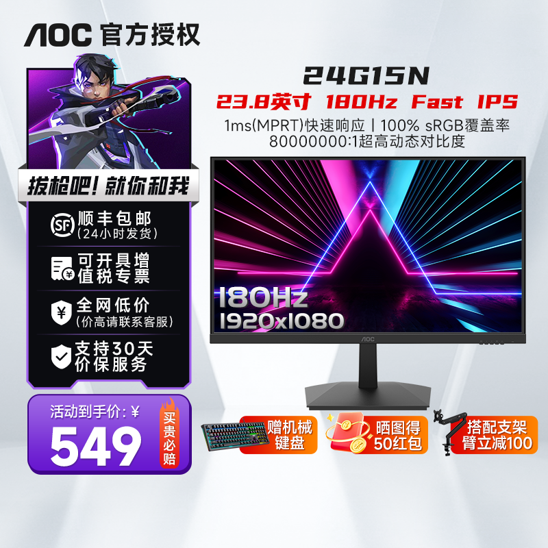 AOC24英寸180HzIPS电脑显示器