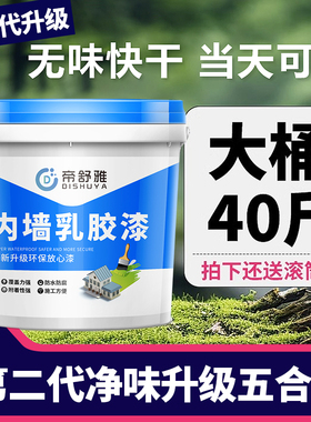 乳胶漆室内自刷内墙环保白色墙漆无甲醛家用大桶涂料墙面翻新防霉