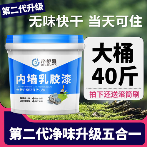 帝舒雅内墙环保乳胶漆