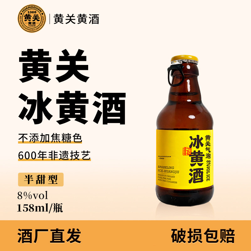 黄酒气泡酒瓶装气泡丰富口感独特