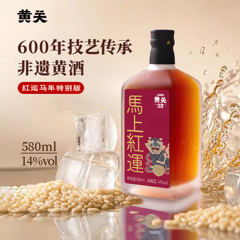 黄关马上红运非遗古法酿造5年陈酿纯粮酿造14度糯米黄酒礼节拜访