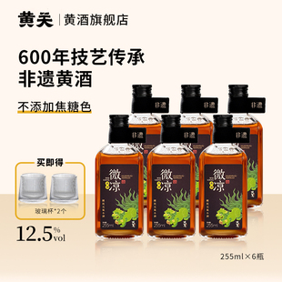 黄关黄酒微凉半甜型12.5度非遗黄酒非添加焦糖色糯米黄酒6瓶装