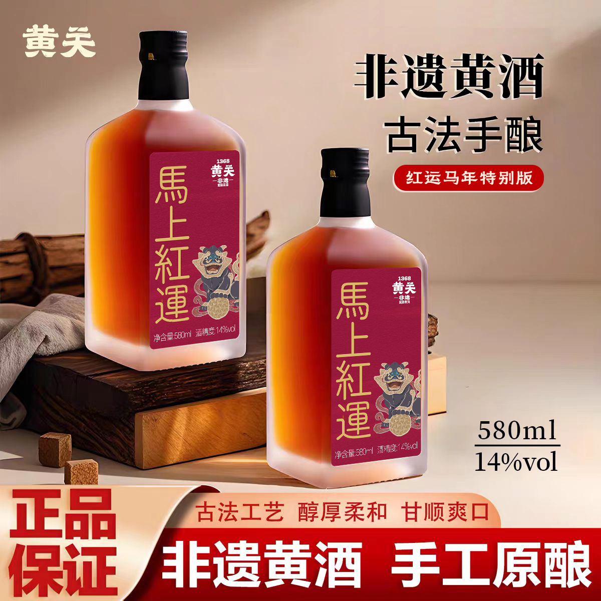 黄关马上红运黄酒传统古法纯粮5年陈手工酿造14度非遗官方旗舰店
