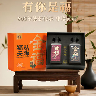 黄关金福黄酒礼盒非遗8年陈酿糯米黄酒新年春节长辈领导年货送礼