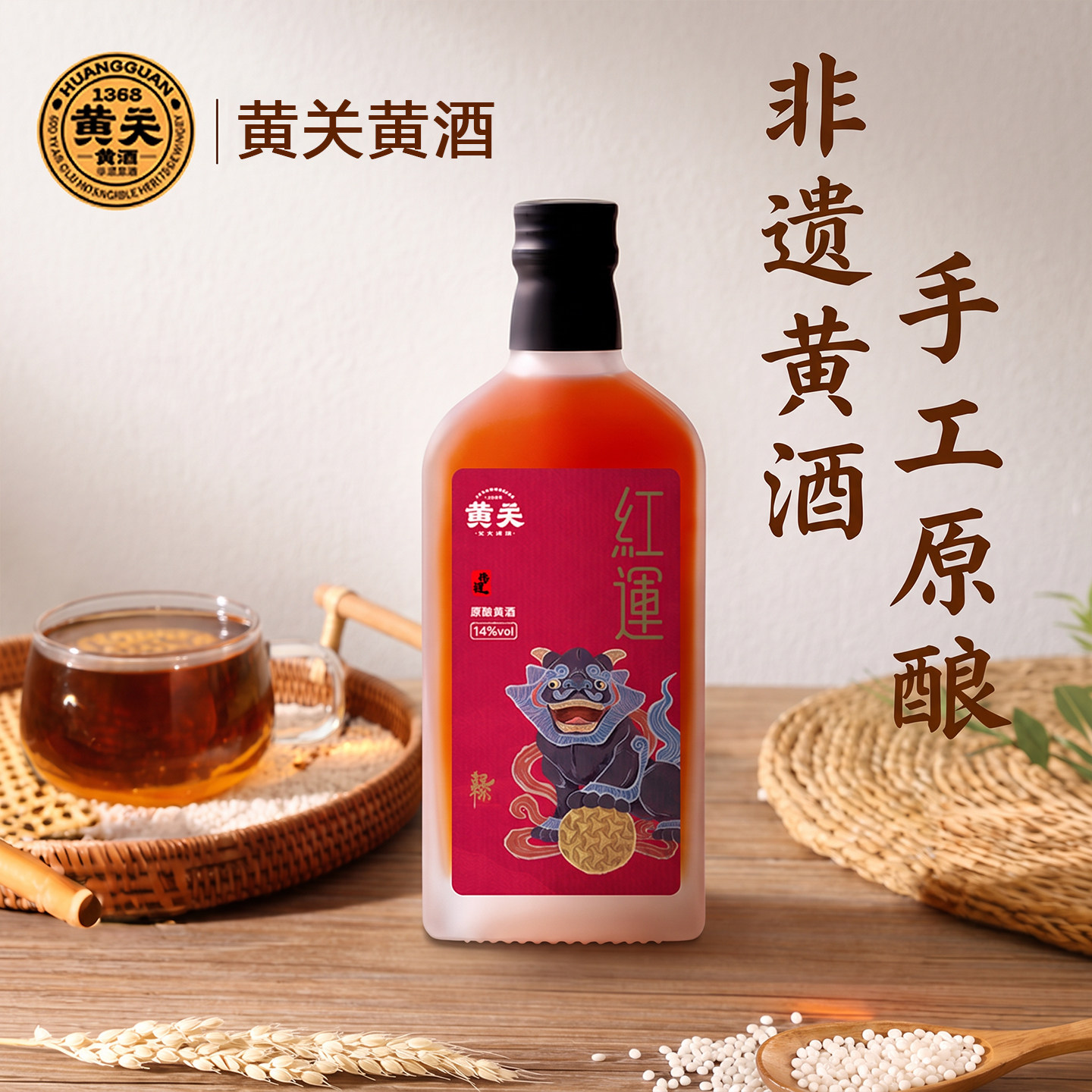 黄关红运黄酒古法纯粮五年陈酿图片
