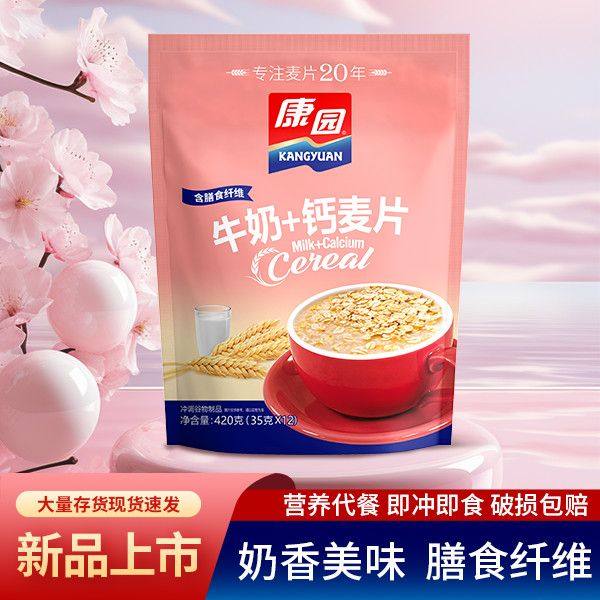 海盐钙麦片牛奶钙麦片营养麦片420g独立包装冲饮即食早餐学生,咖啡/麦片/冲饮,纯燕麦片,淘宝优惠券,粉丝福利购,淘宝优惠卷