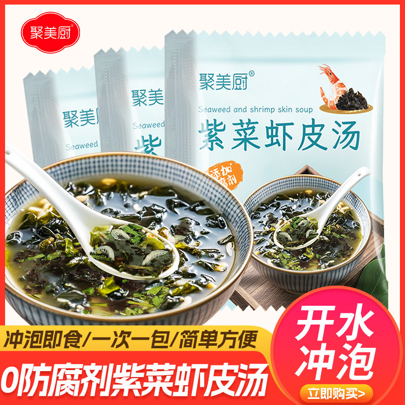 紫菜虾皮汤料包独立包装混沌调料包馄饨汤包速食汤紫菜汤冲泡即食,粮油调味/速食/干货/烘焙,速食汤,淘宝优惠券,粉丝福利购,淘宝优惠卷