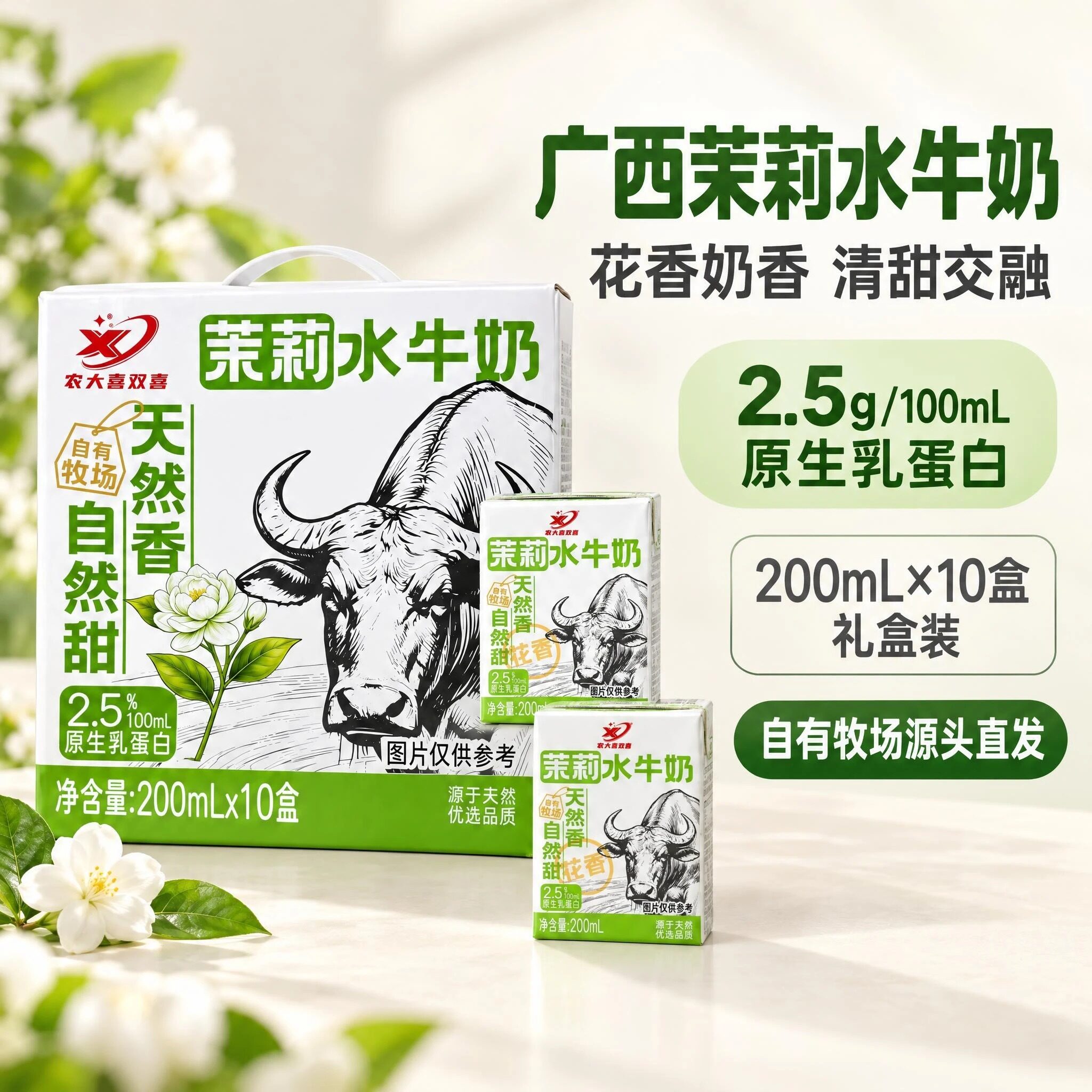 广西农大喜双喜茉莉水牛奶200ml*10盒装常温奶浓郁花香