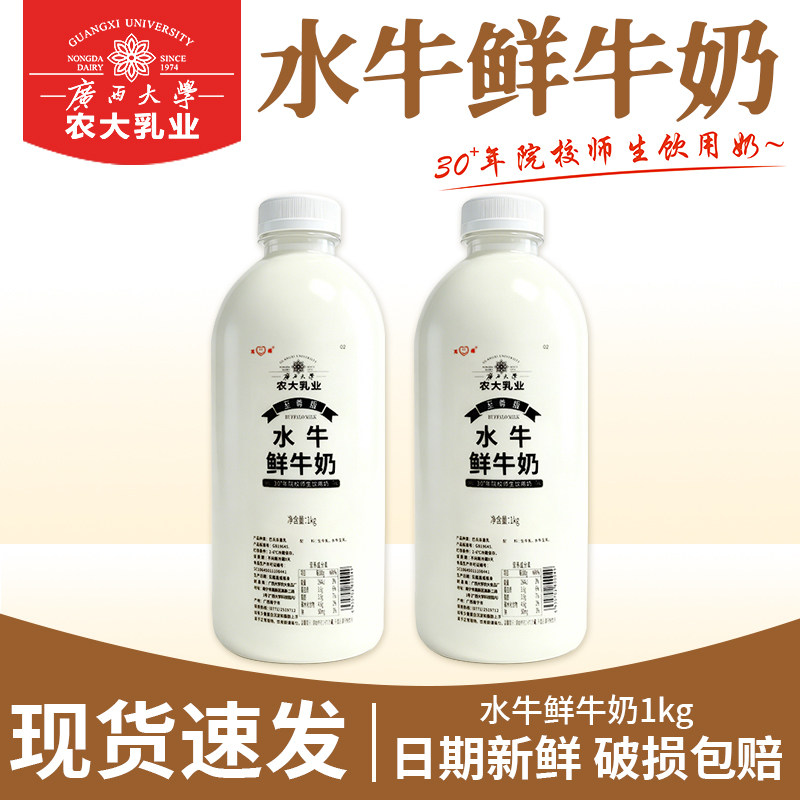 4.0蛋白广西水牛奶|广西大学农大水牛奶低温水牛鲜牛奶1KG壶装