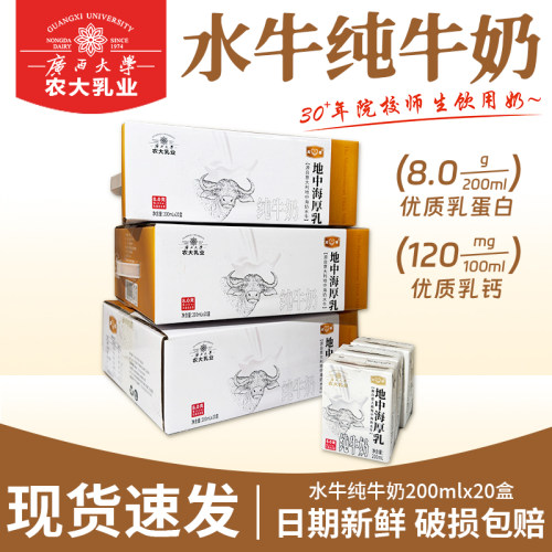 广西大学农大地中海厚乳